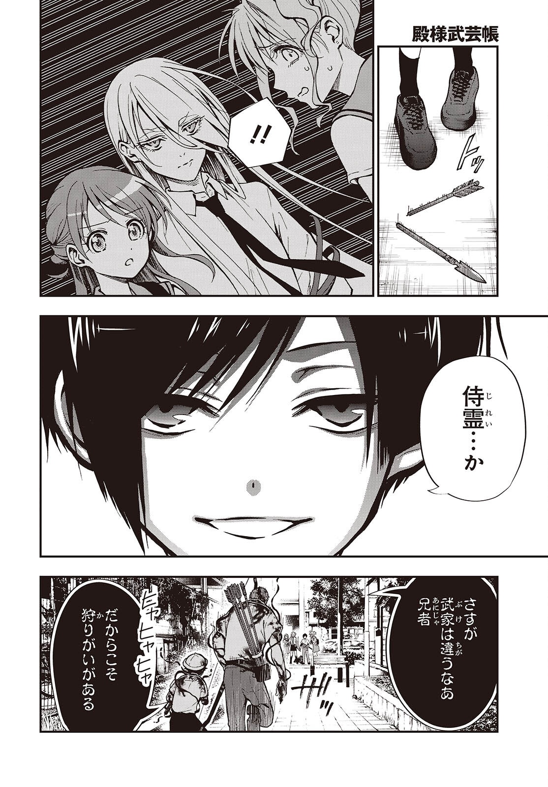 Tonosama Bugeichou Chapter 6 18ページ