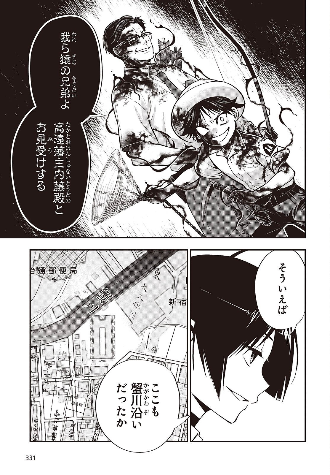 Tonosama Bugeichou Chapter 6 19ページ