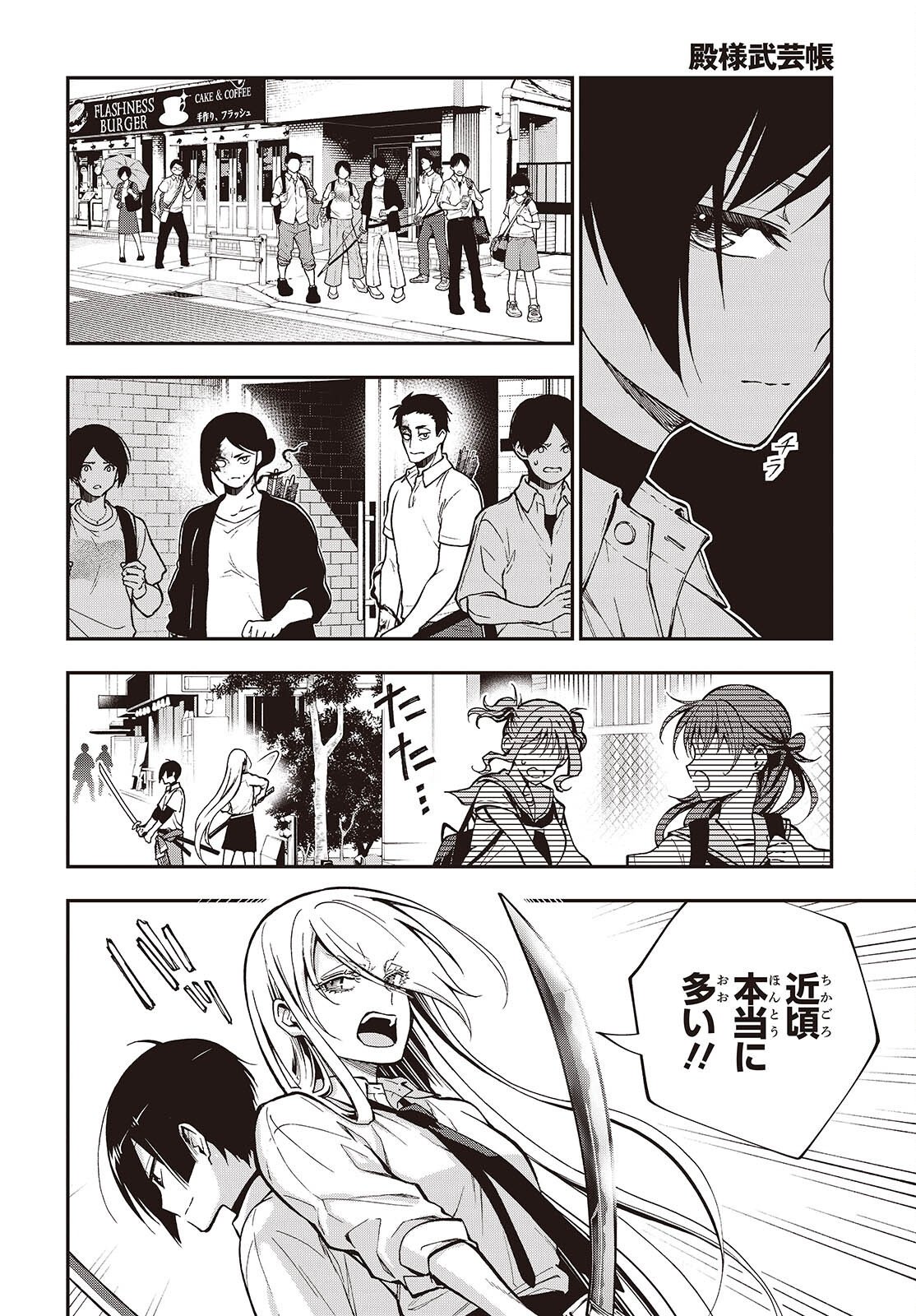Tonosama Bugeichou Chapter 6 20ページ