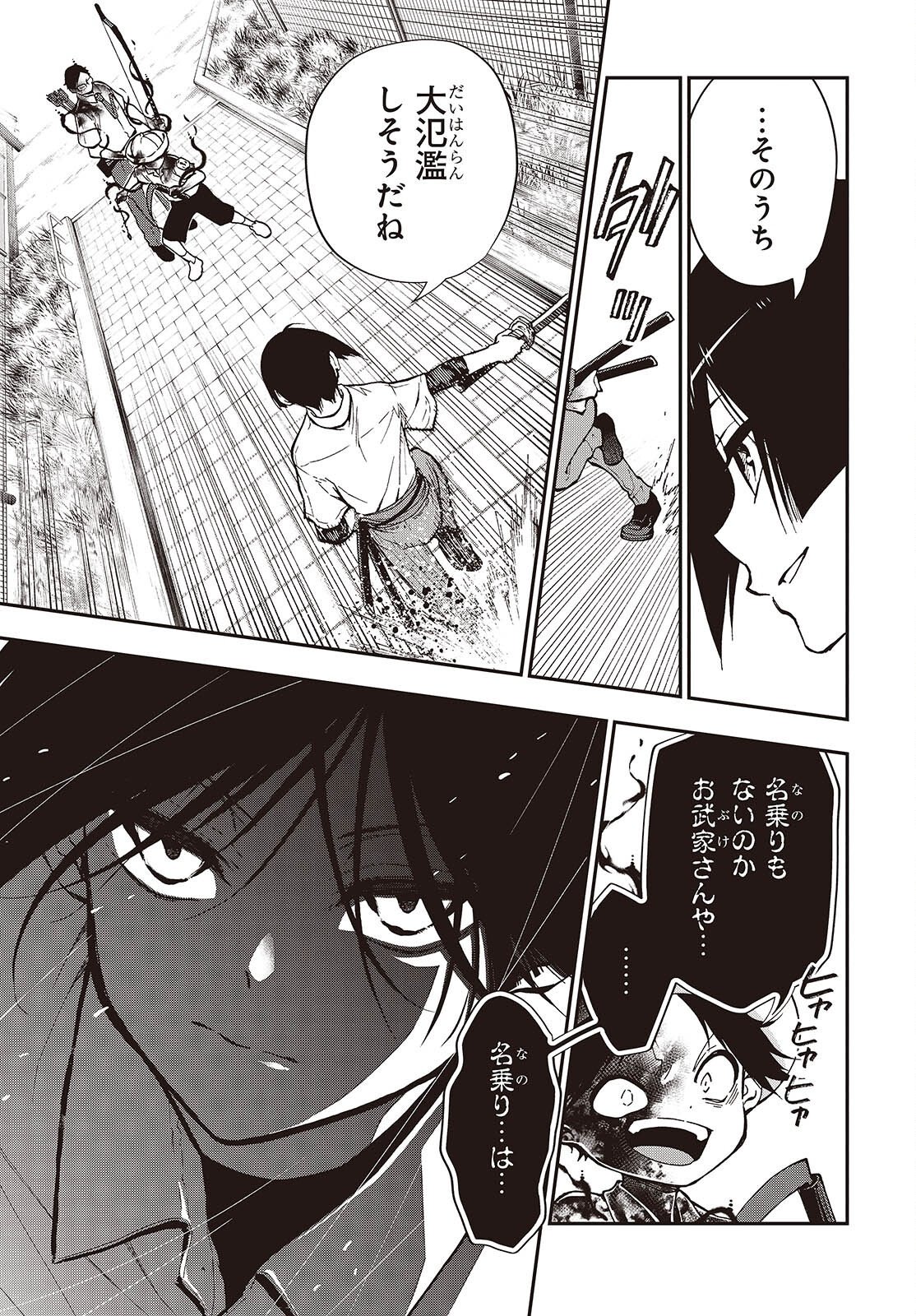 Tonosama Bugeichou Chapter 6 21ページ