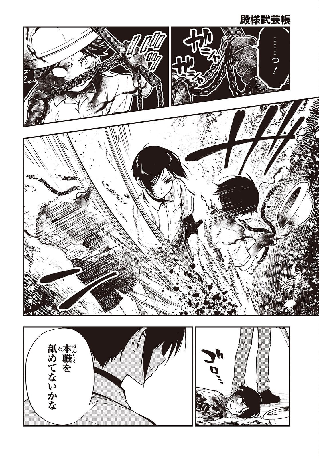 Tonosama Bugeichou Chapter 6 22ページ