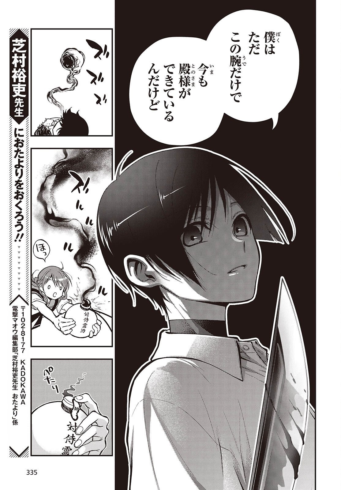 Tonosama Bugeichou Chapter 6 23ページ