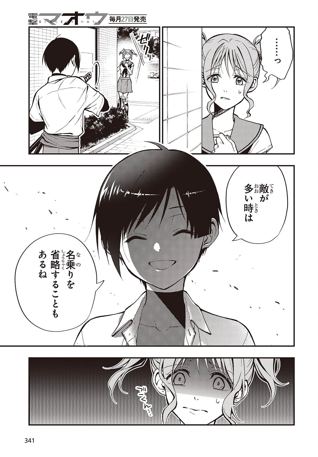 Tonosama Bugeichou Chapter 6 29ページ
