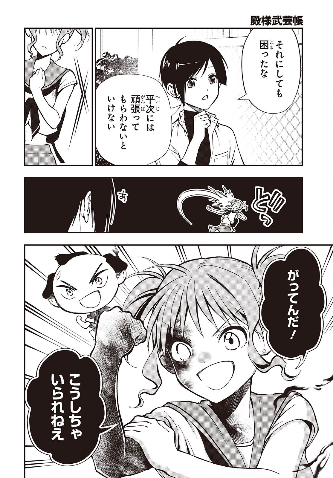 Tonosama Bugeichou Chapter 6 30ページ