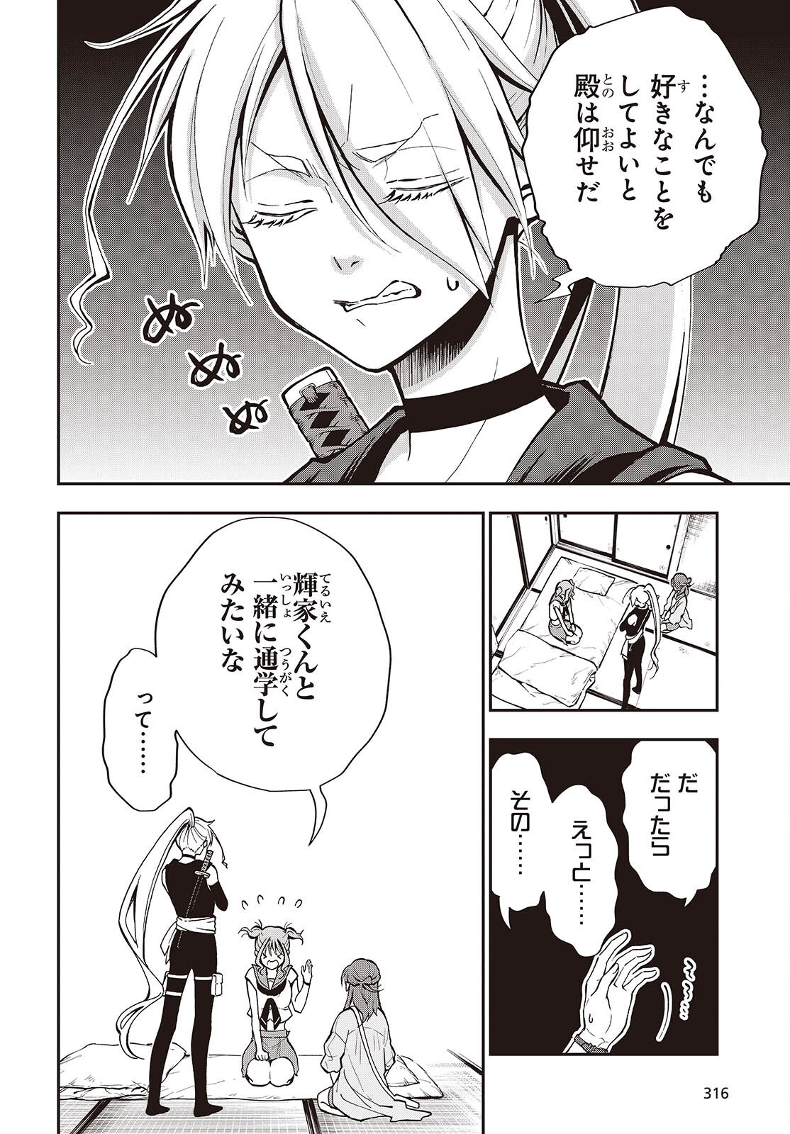 Tonosama Bugeichou Chapter 6 4ページ