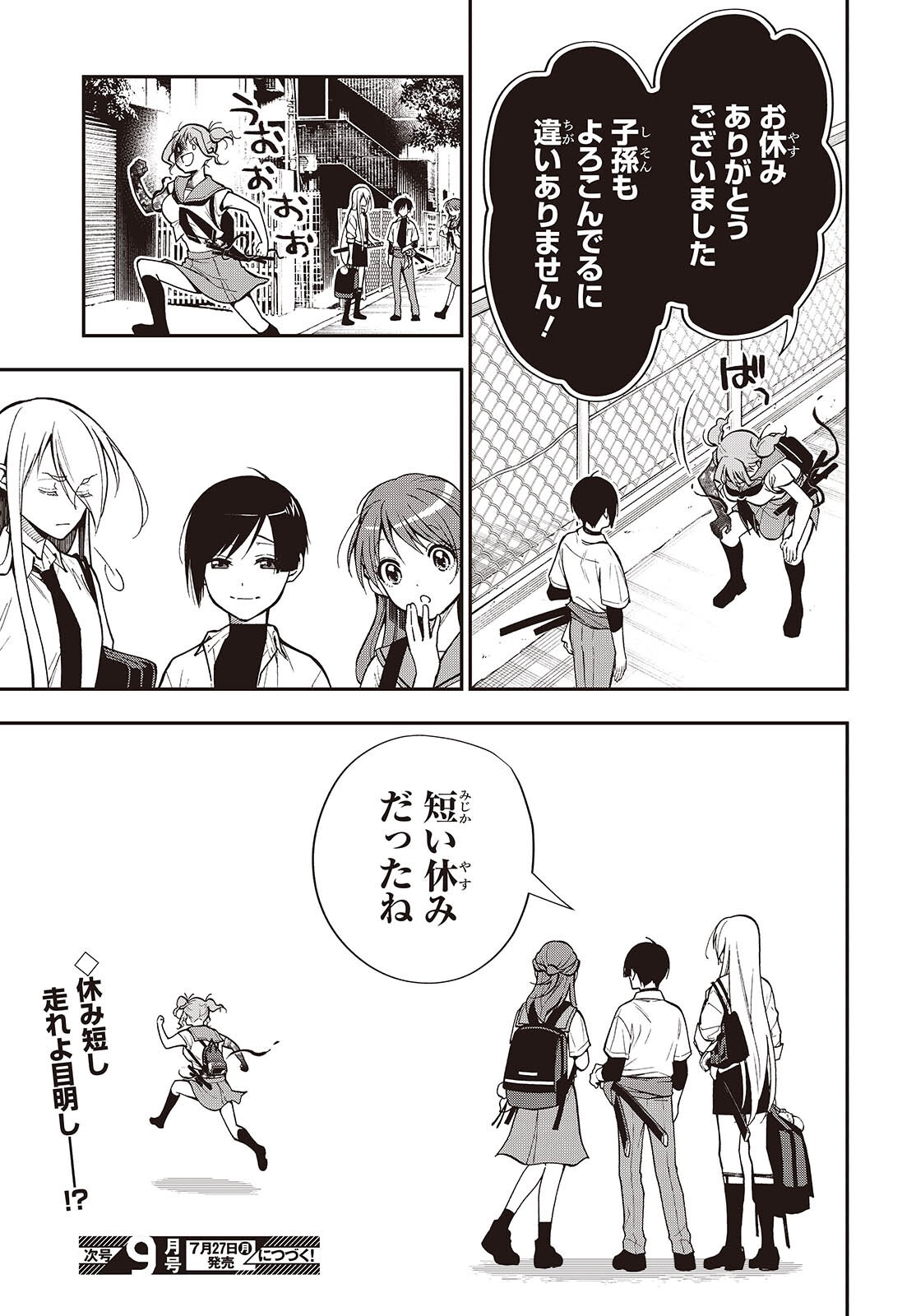 Tonosama Bugeichou Chapter 6 31ページ