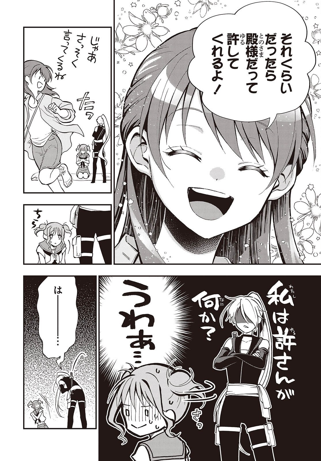 Tonosama Bugeichou Chapter 6 6ページ
