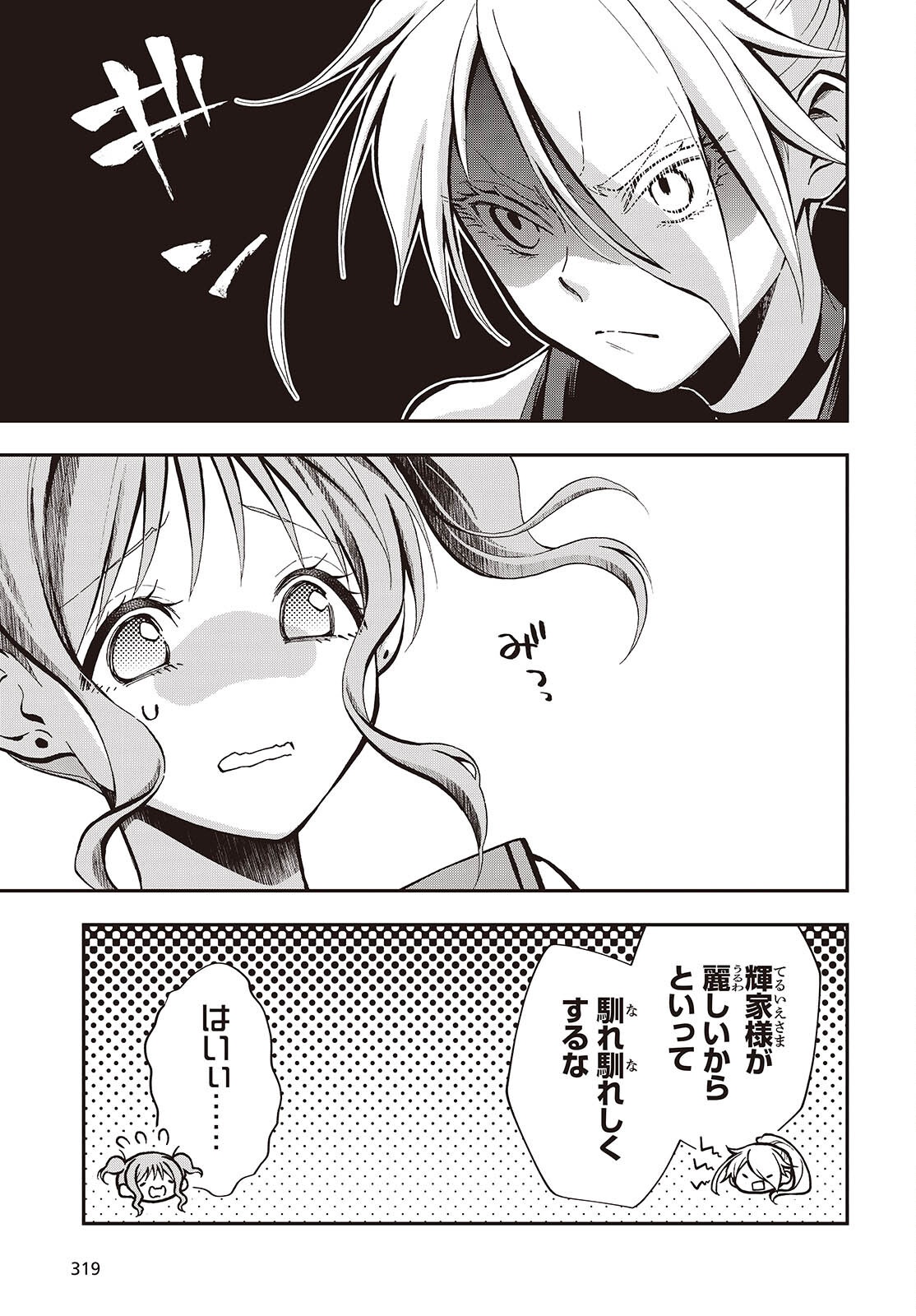 Tonosama Bugeichou Chapter 6 7ページ
