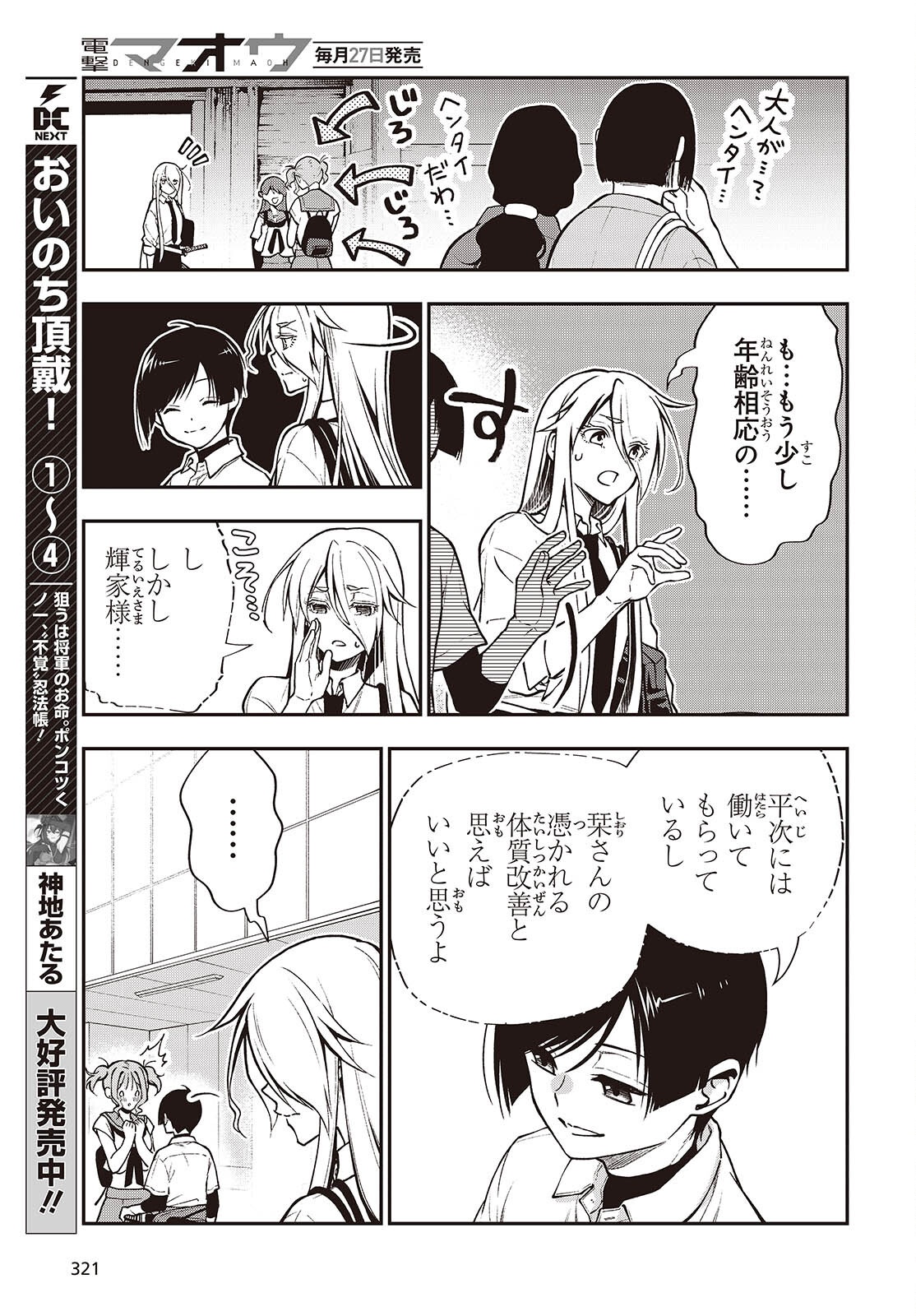 Tonosama Bugeichou Chapter 6 9ページ