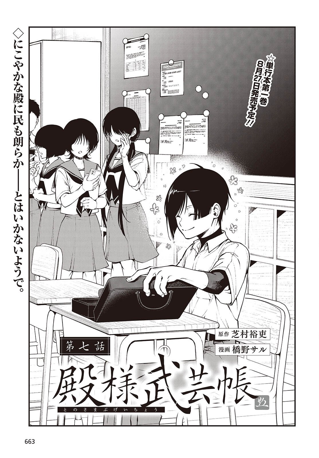 Tonosama Bugeichou Chapter 7 1ページ