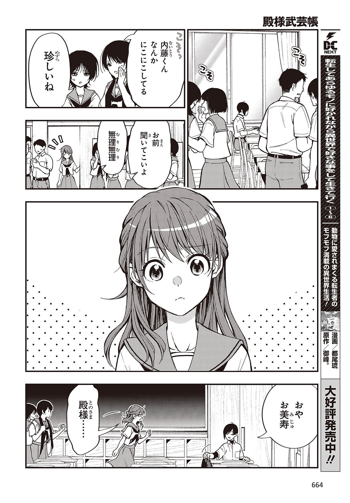 Tonosama Bugeichou Chapter 7 2ページ