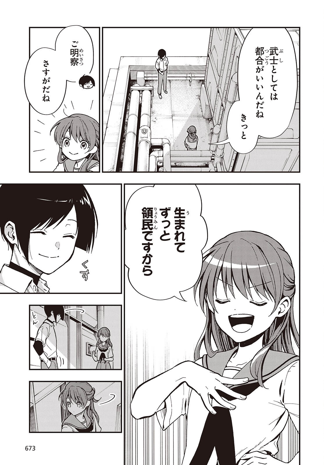 Tonosama Bugeichou Chapter 7 11ページ