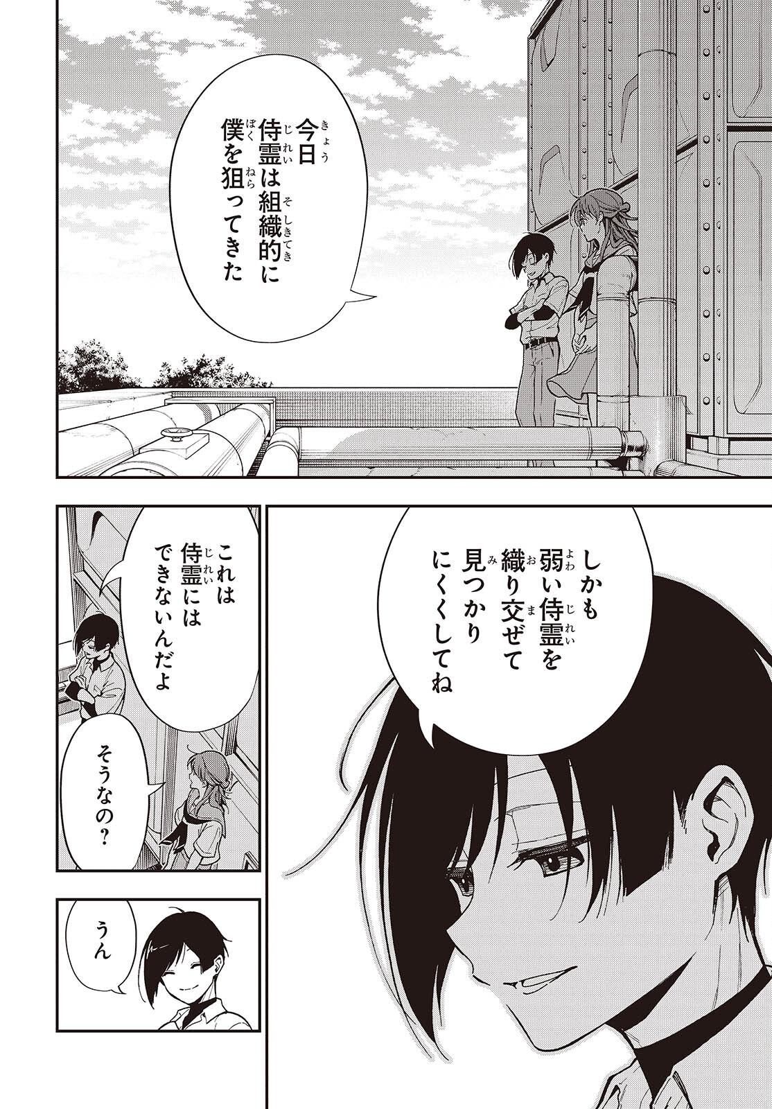 Tonosama Bugeichou Chapter 7 12ページ