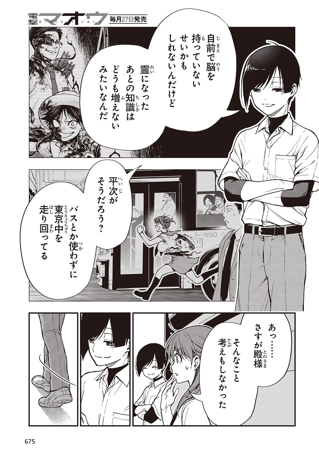 Tonosama Bugeichou Chapter 7 13ページ