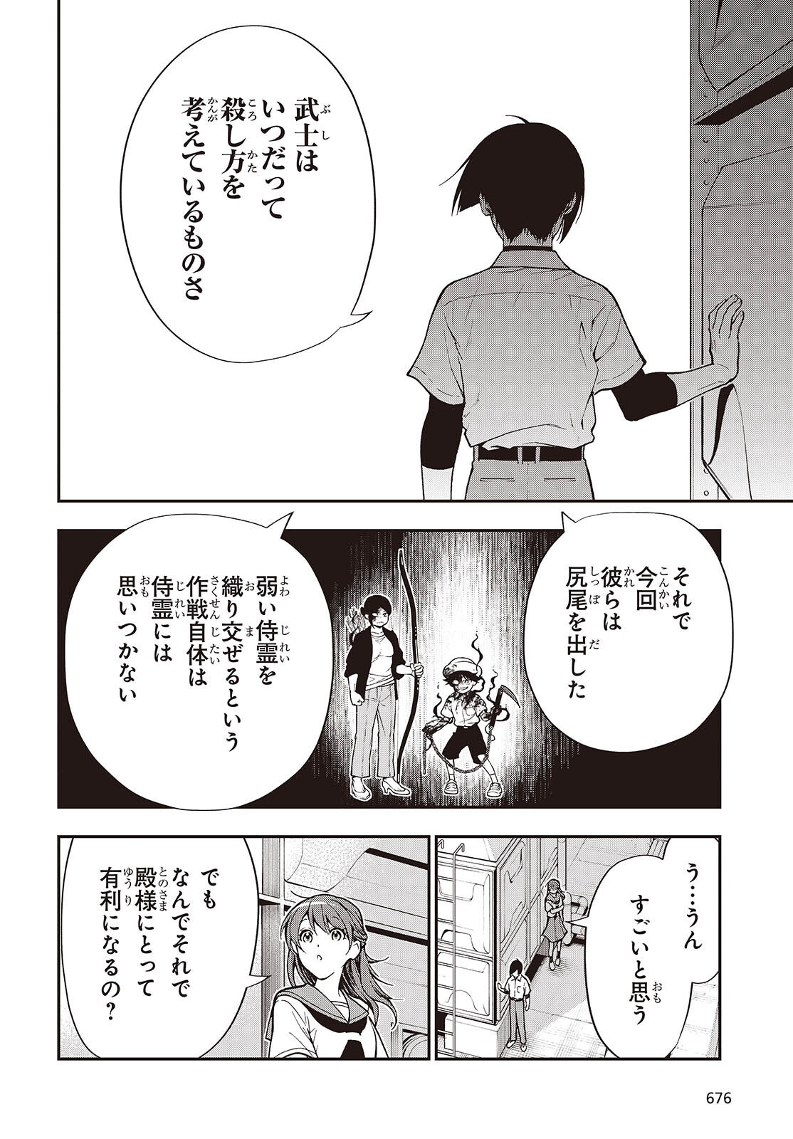 Tonosama Bugeichou Chapter 7 14ページ
