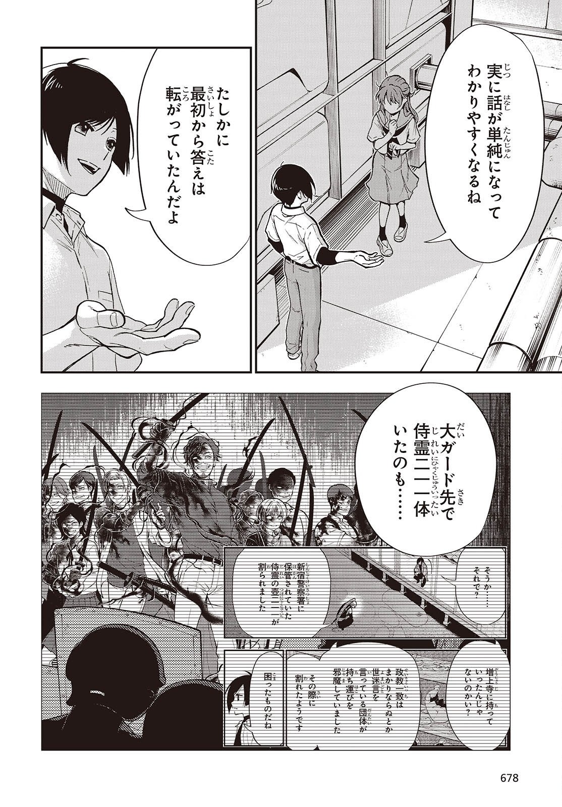 Tonosama Bugeichou Chapter 7 16ページ