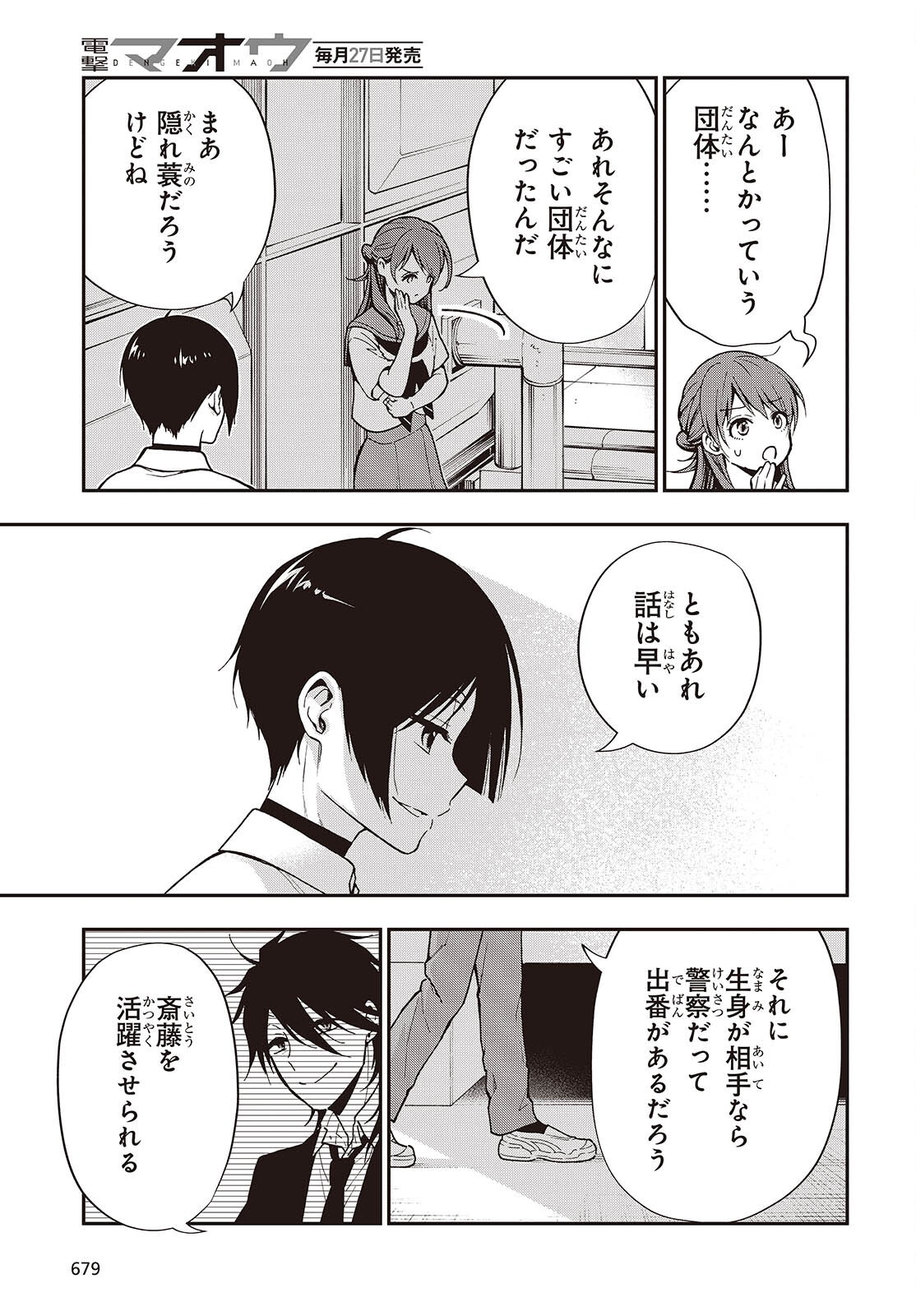 Tonosama Bugeichou Chapter 7 17ページ