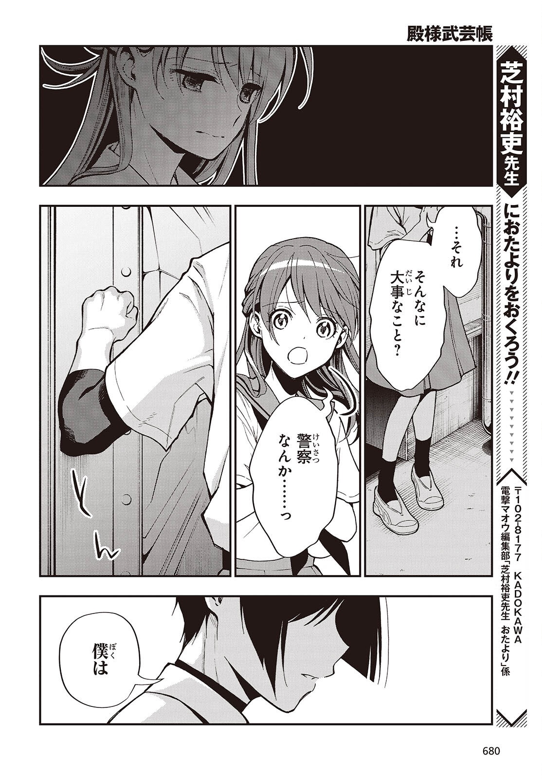 Tonosama Bugeichou Chapter 7 18ページ