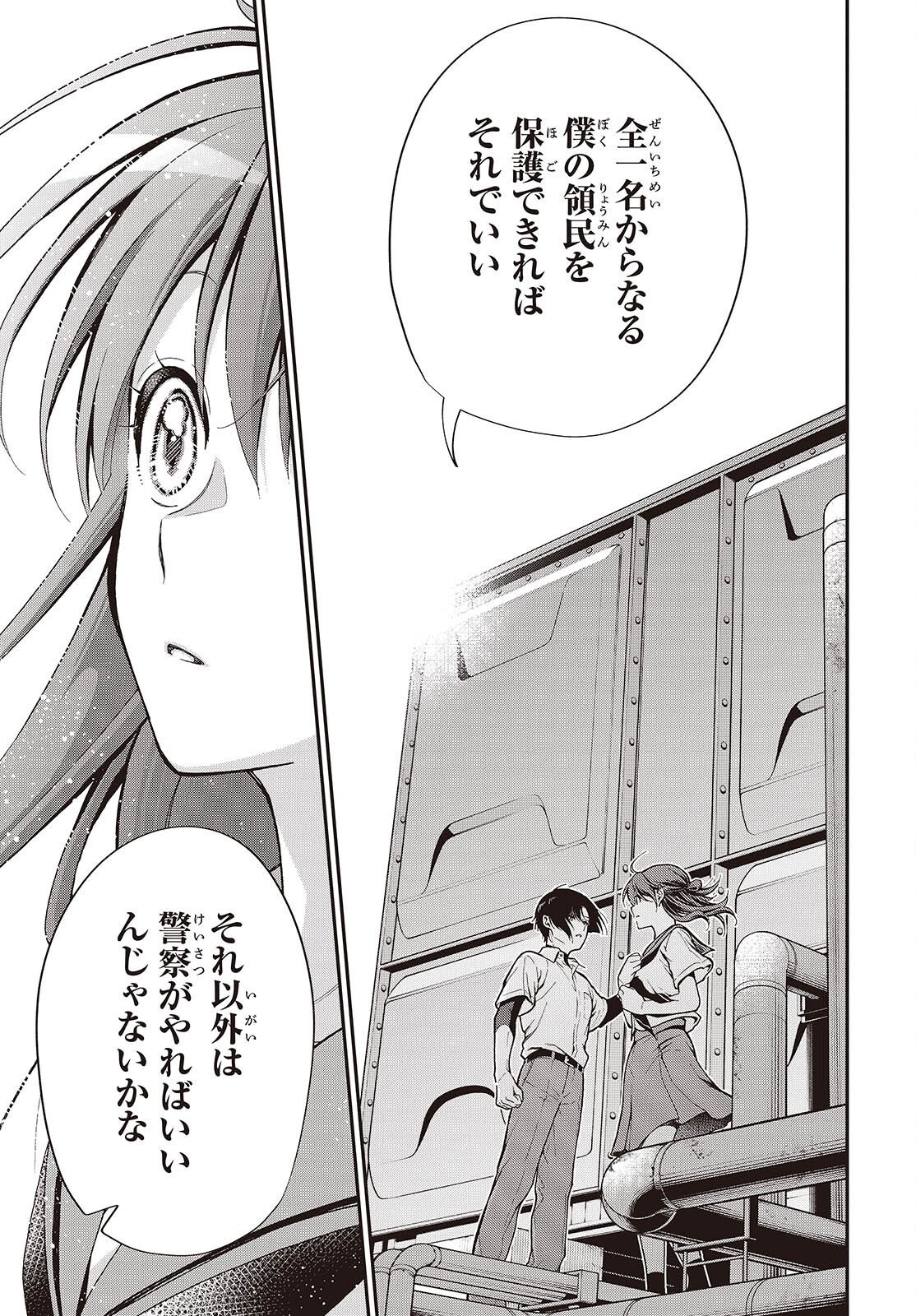 Tonosama Bugeichou Chapter 7 19ページ