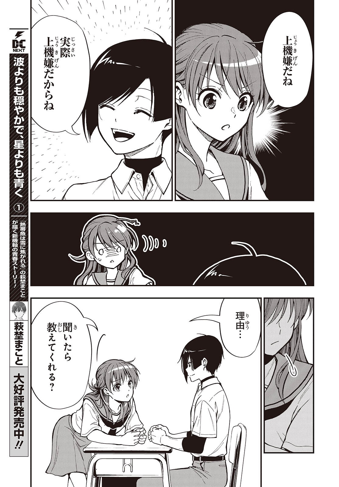 Tonosama Bugeichou Chapter 7 3ページ