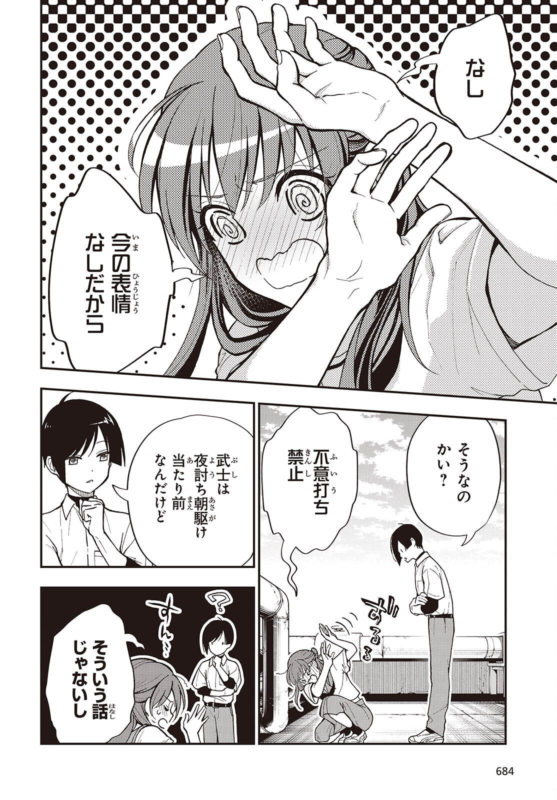 Tonosama Bugeichou Chapter 7 22ページ