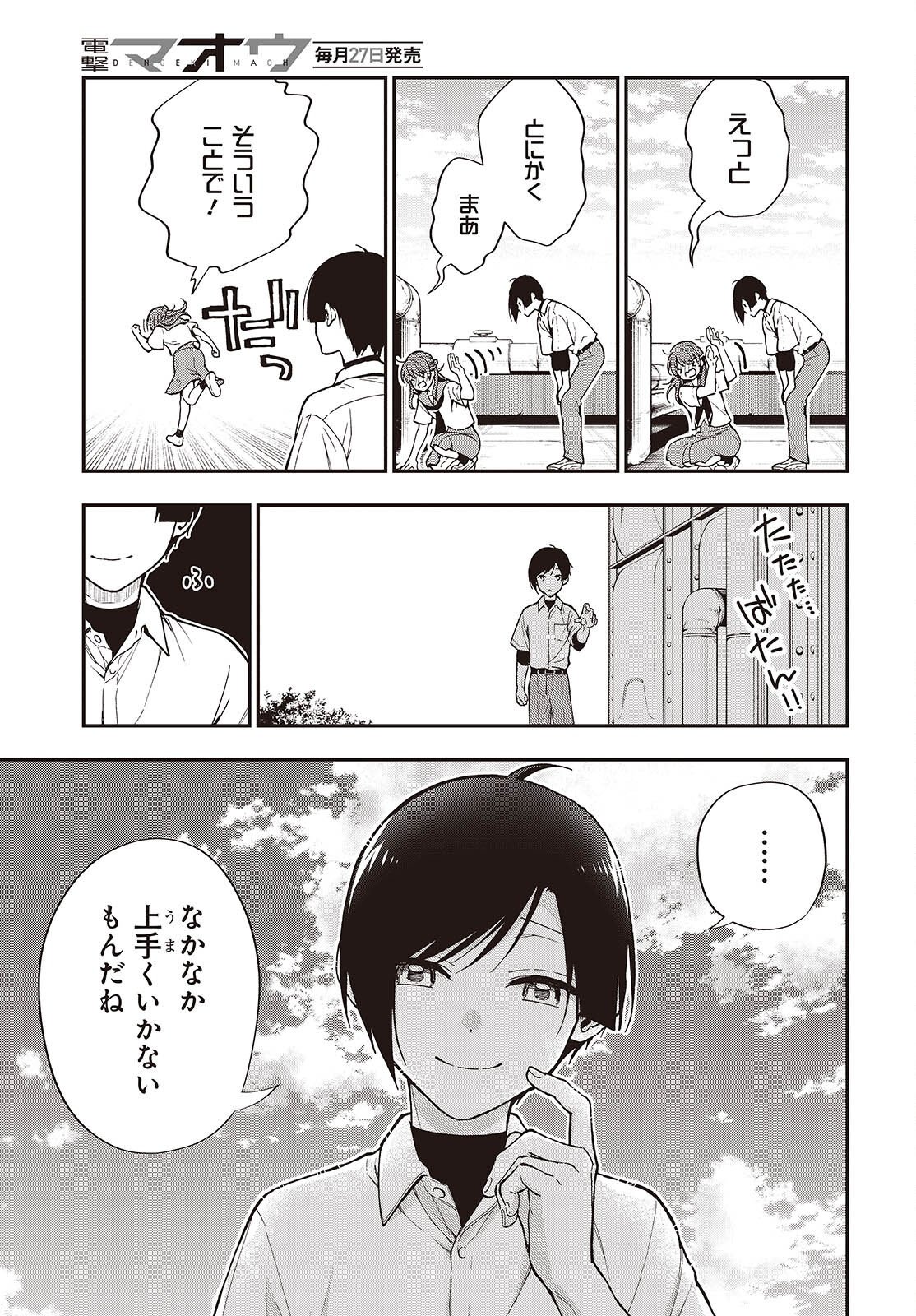 Tonosama Bugeichou Chapter 7 23ページ