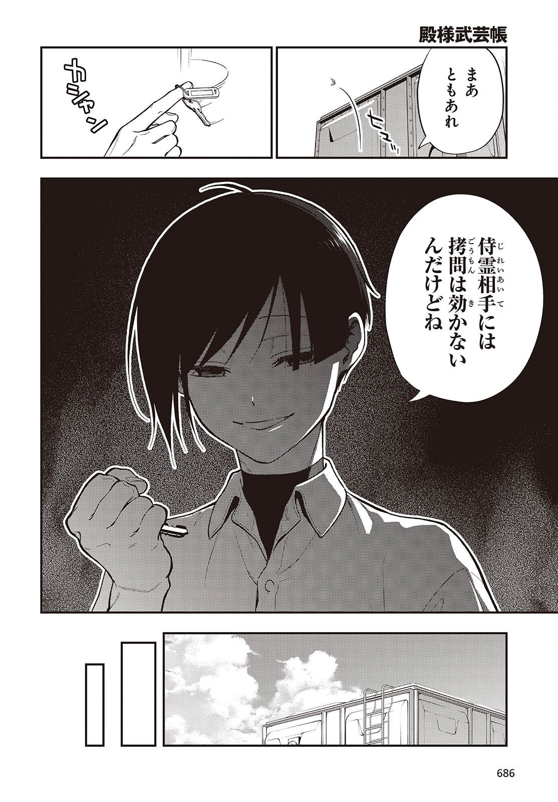 Tonosama Bugeichou Chapter 7 24ページ