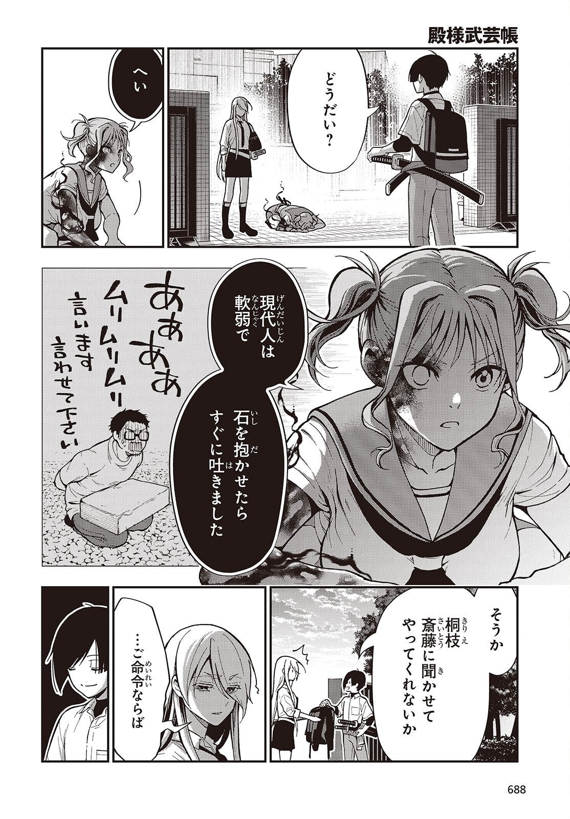Tonosama Bugeichou Chapter 7 26ページ