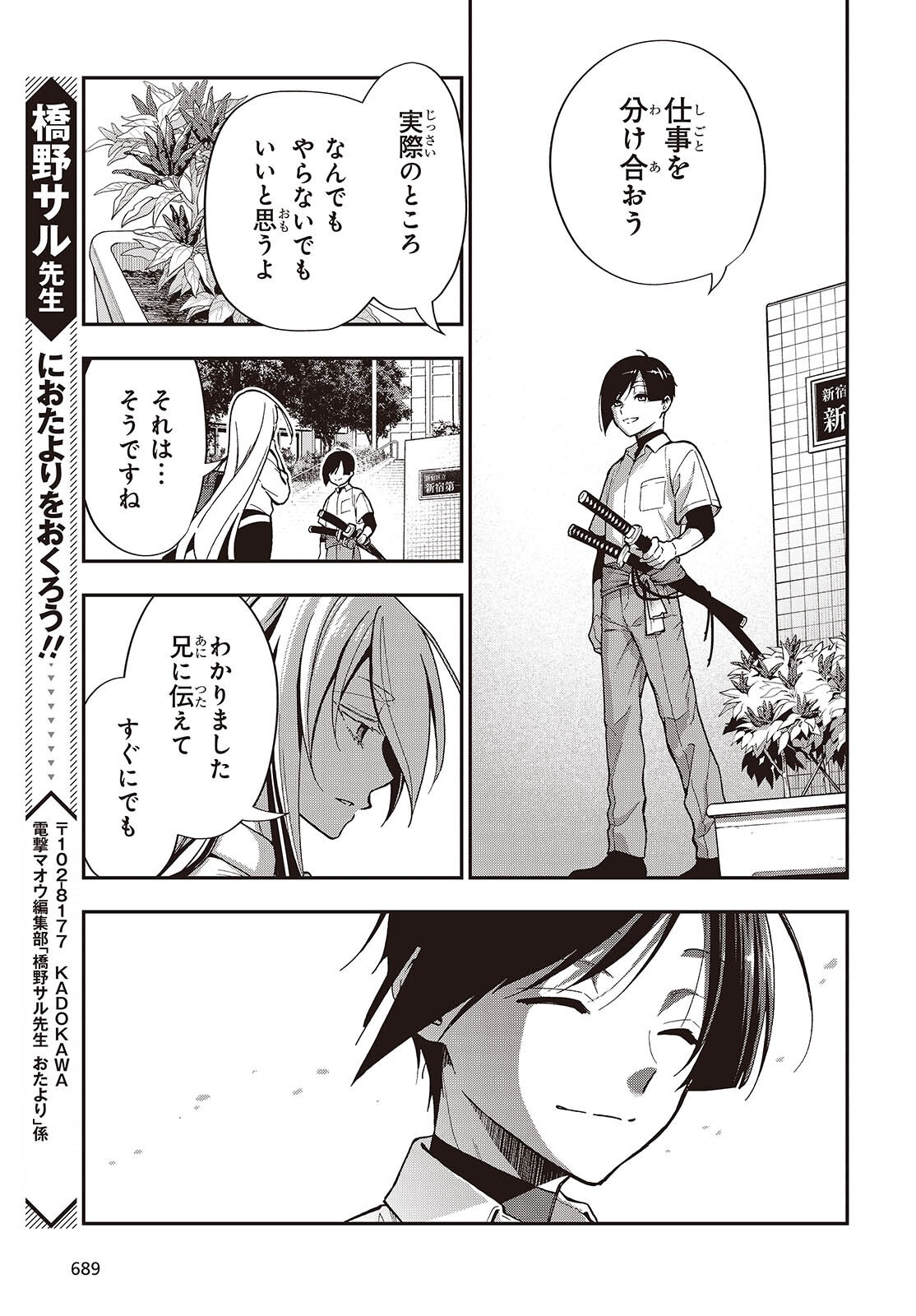 Tonosama Bugeichou Chapter 7 27ページ