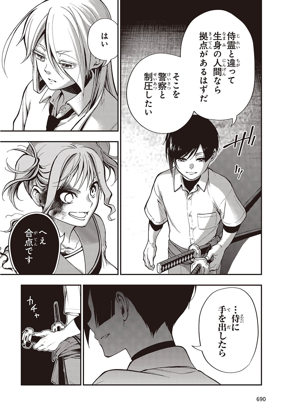 Tonosama Bugeichou Chapter 7 28ページ