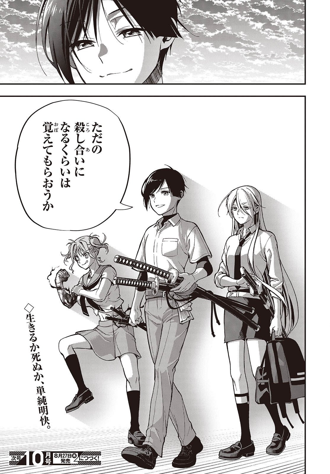 Tonosama Bugeichou Chapter 7 29ページ