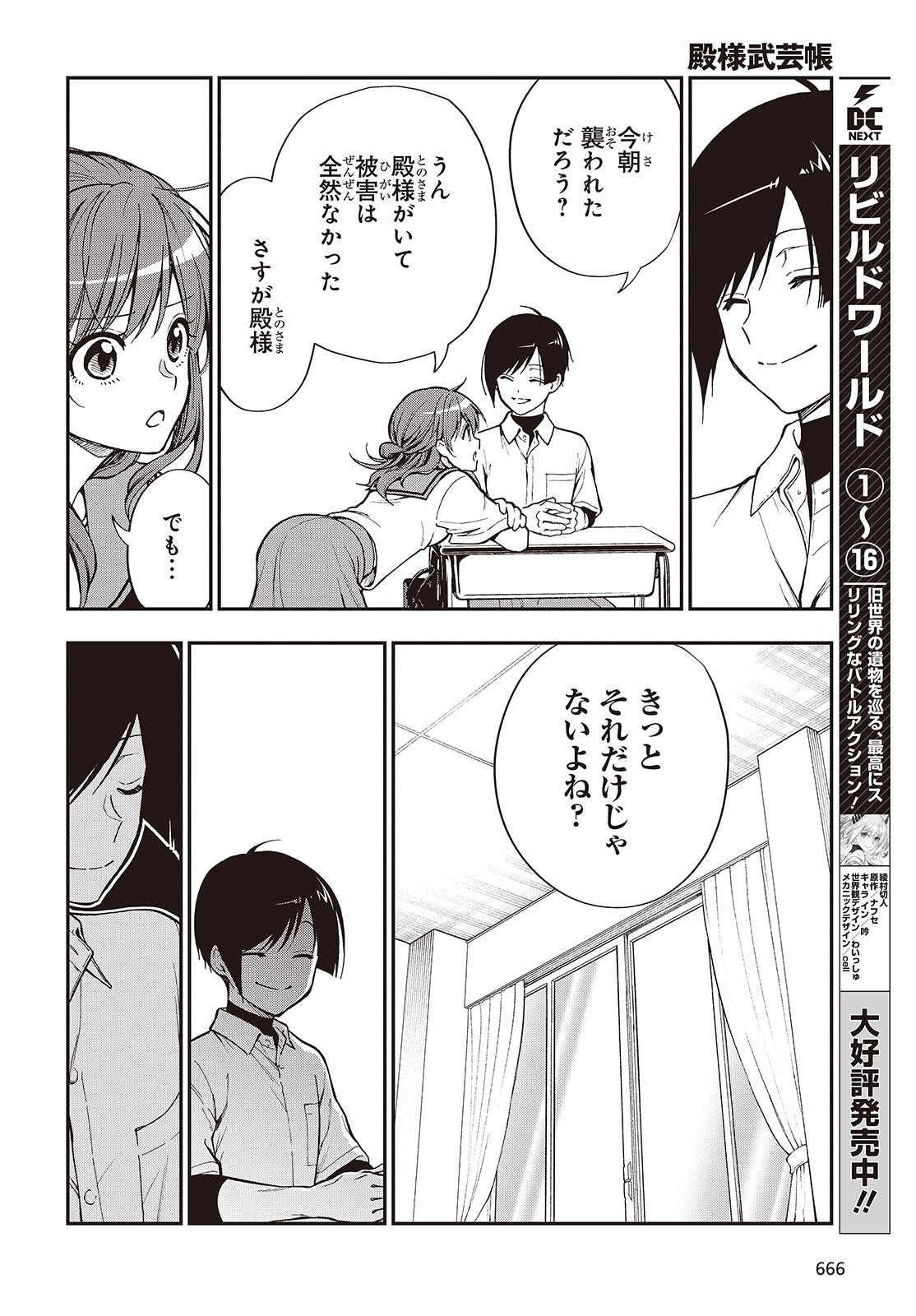 Tonosama Bugeichou Chapter 7 4ページ