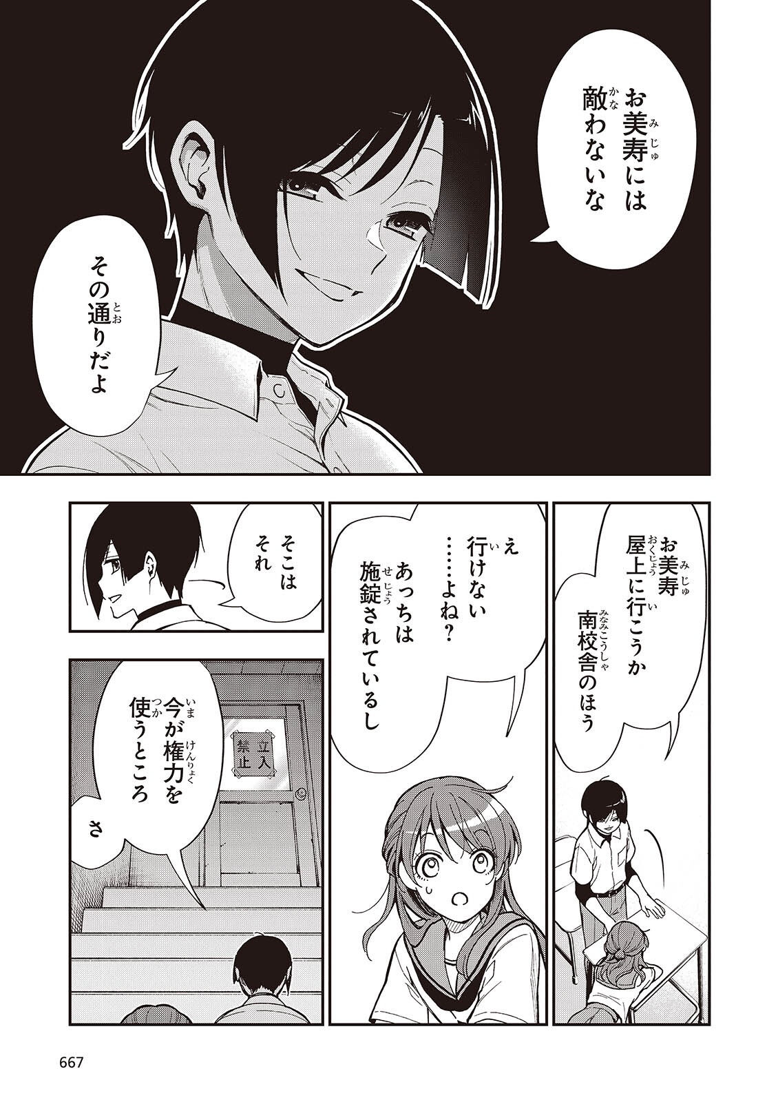 Tonosama Bugeichou Chapter 7 5ページ