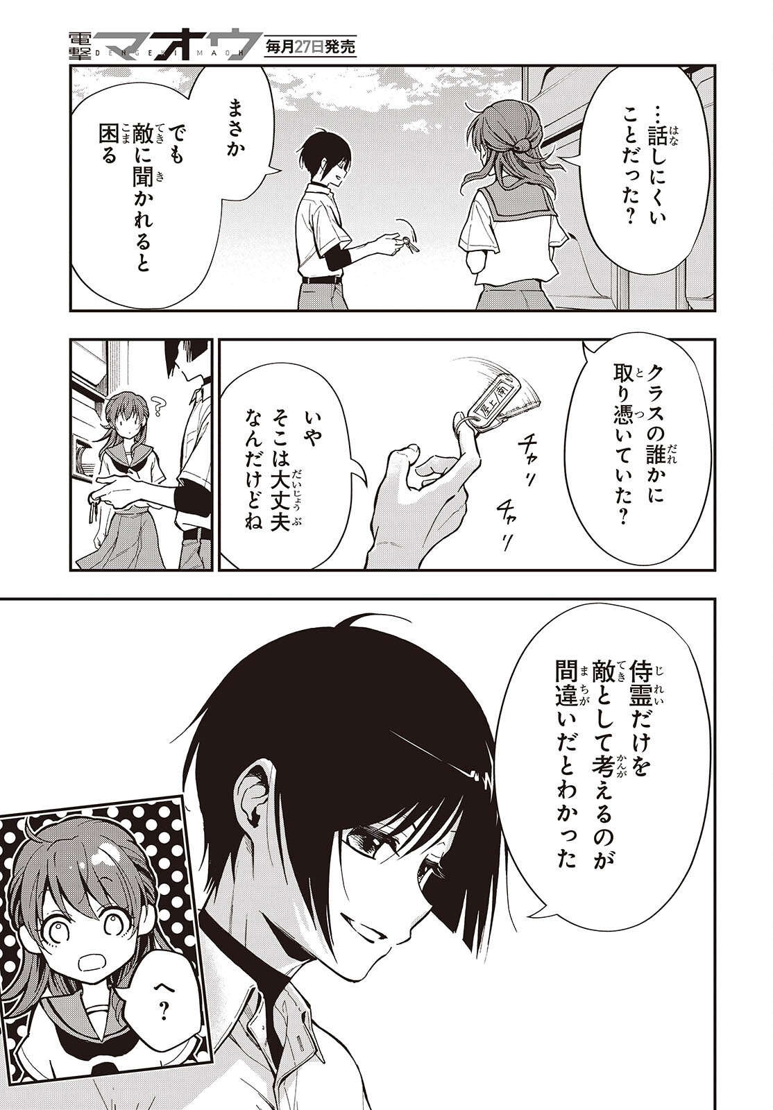 Tonosama Bugeichou Chapter 7 7ページ