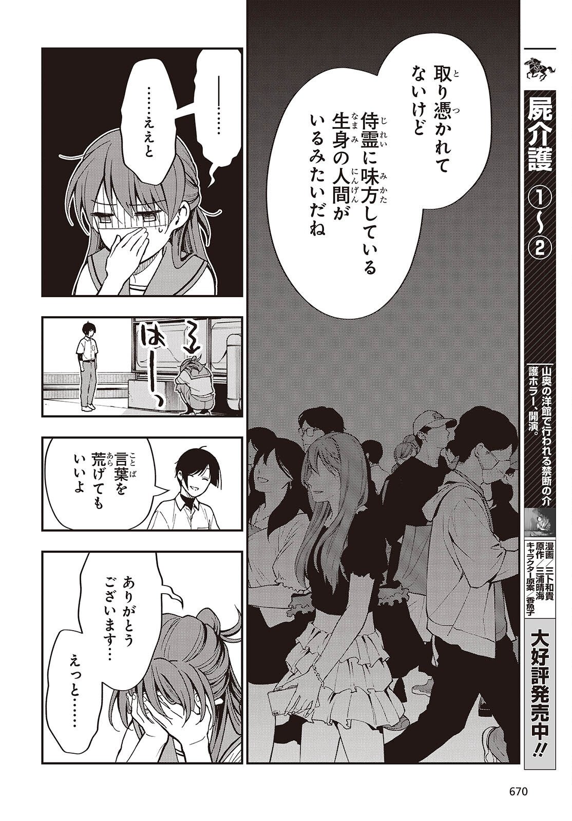 Tonosama Bugeichou Chapter 7 8ページ