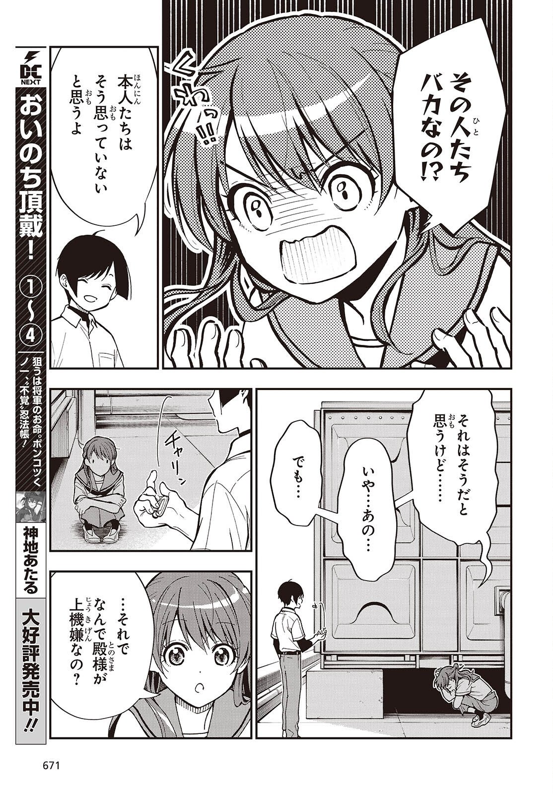 Tonosama Bugeichou Chapter 7 9ページ