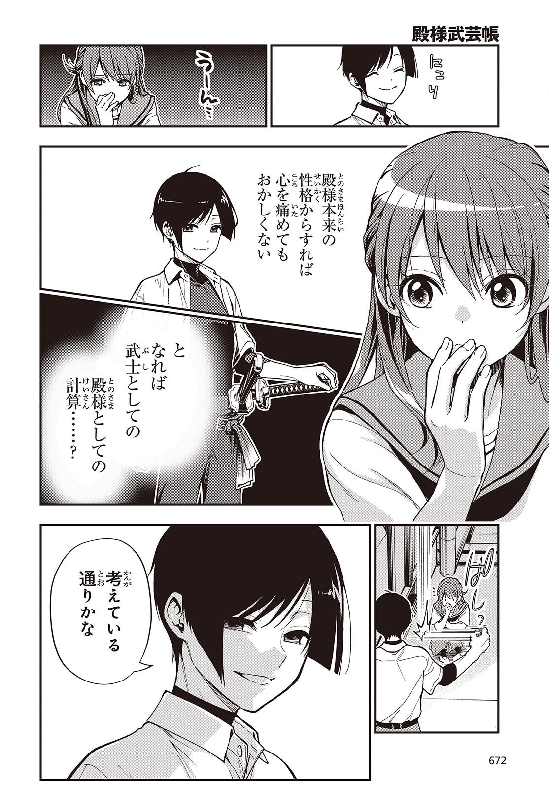 Tonosama Bugeichou Chapter 7 10ページ