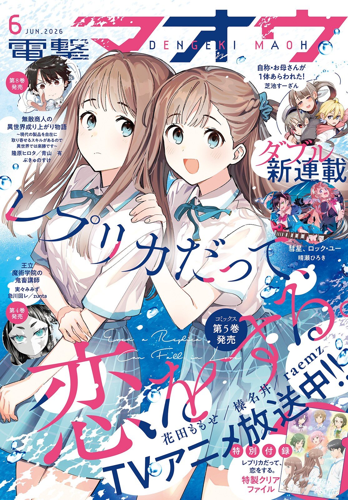 Replica Datte, Koi wo suru. Chapter 31 1ページ