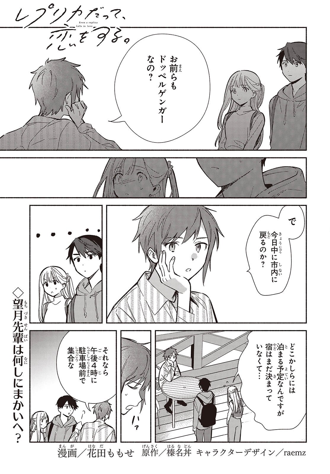 Replica Datte, Koi wo suru. Chapter 31 2ページ