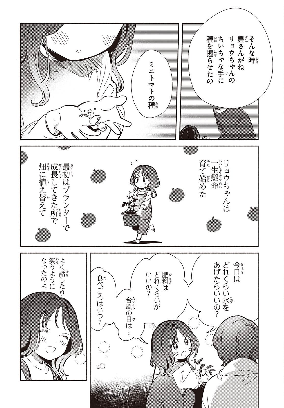 Replica Datte, Koi wo suru. Chapter 31 11ページ
