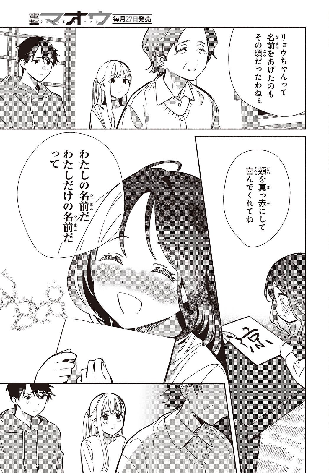 Replica Datte, Koi wo suru. Chapter 31 12ページ