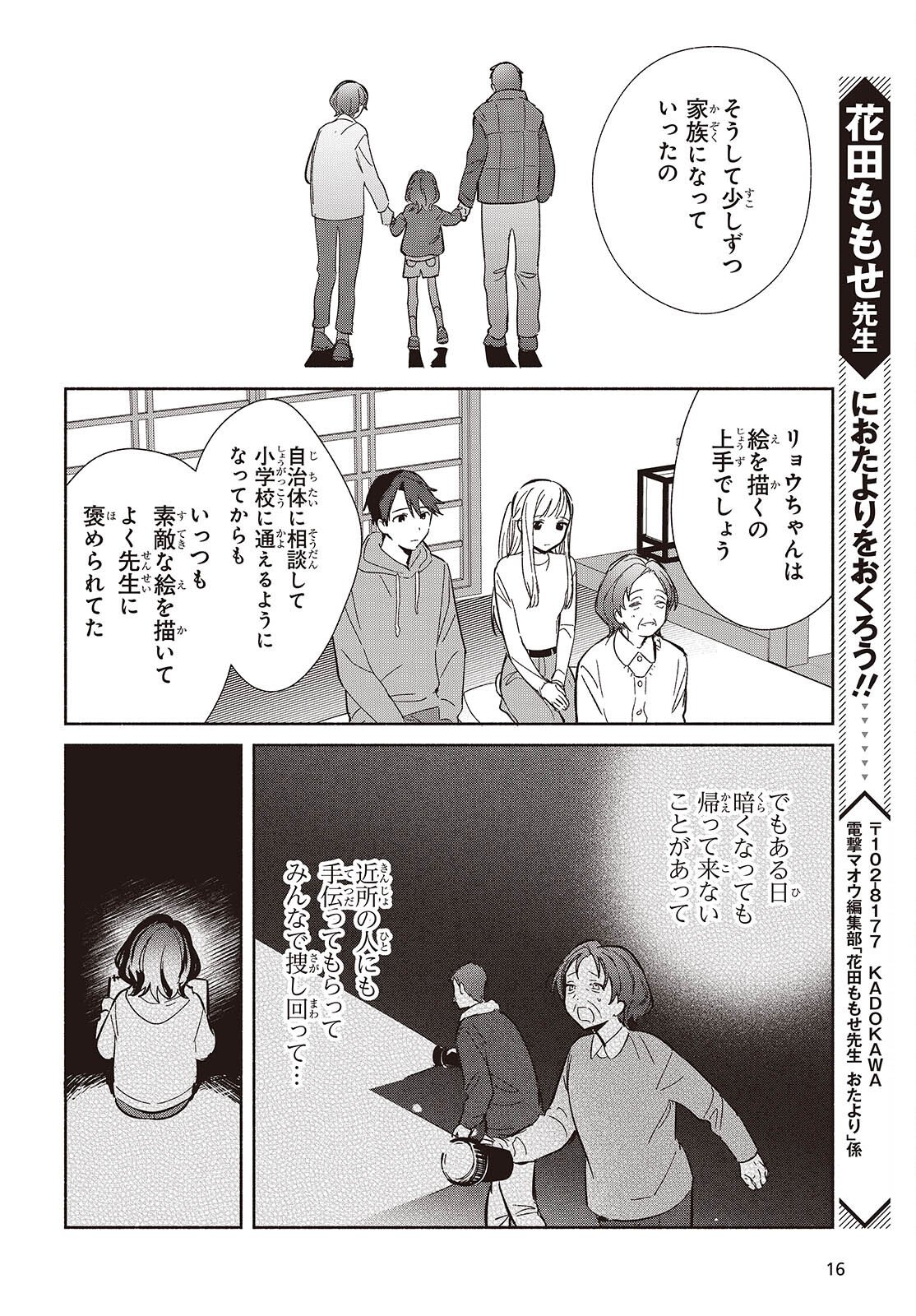 Replica Datte, Koi wo suru. Chapter 31 13ページ