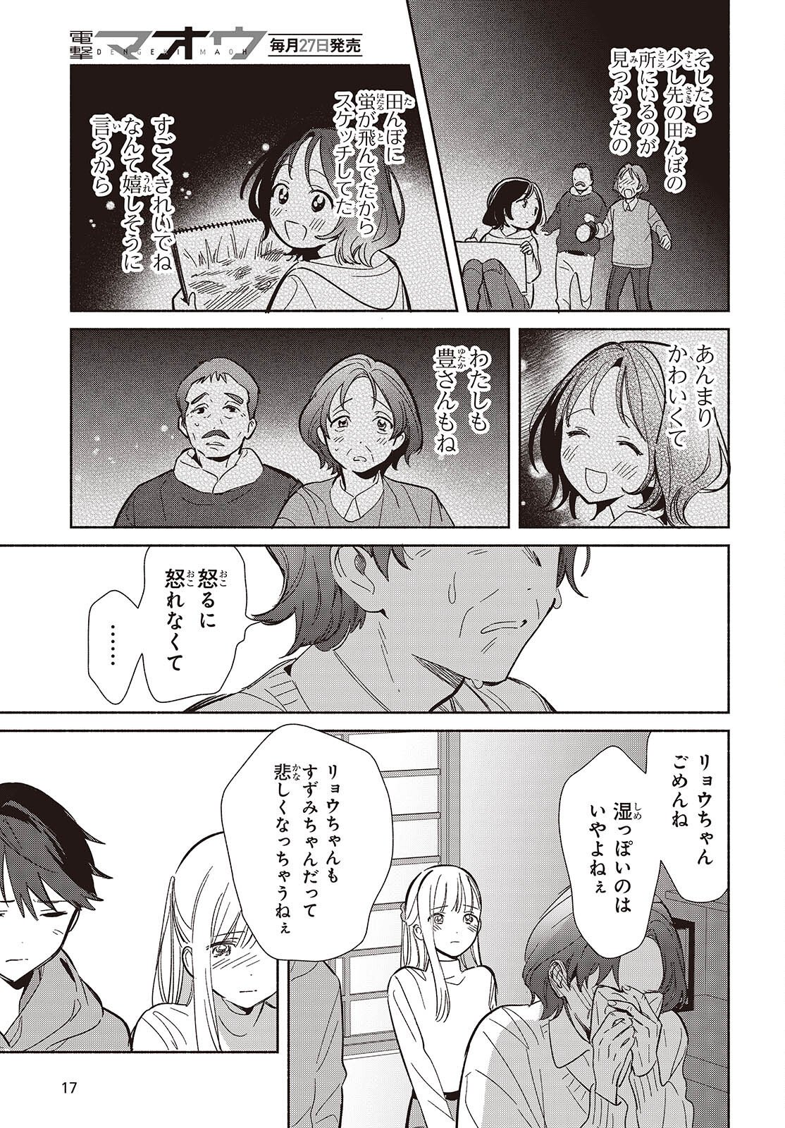 Replica Datte, Koi wo suru. Chapter 31 14ページ