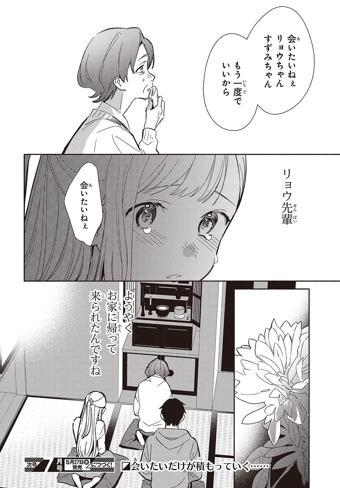 Replica Datte, Koi wo suru. Chapter 31 15ページ