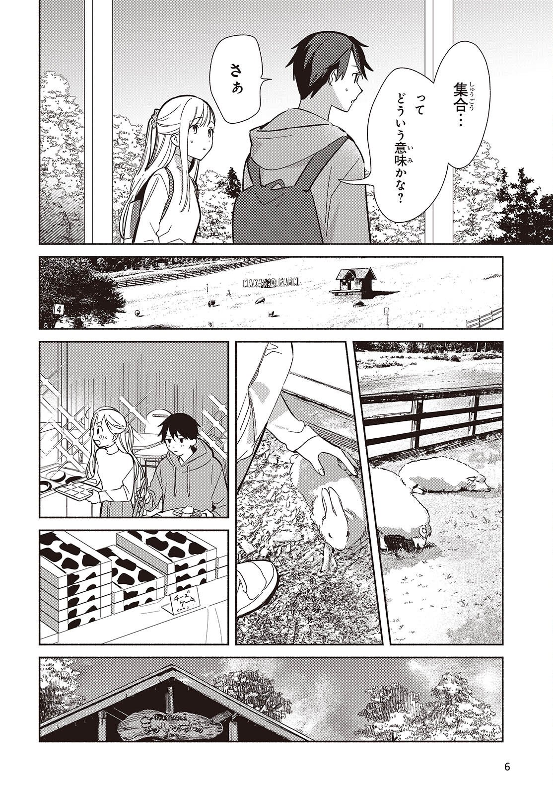 Replica Datte, Koi wo suru. Chapter 31 3ページ