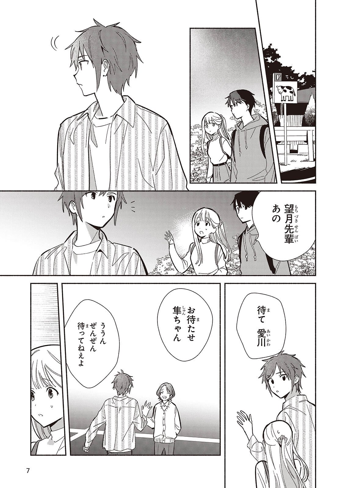 Replica Datte, Koi wo suru. Chapter 31 4ページ