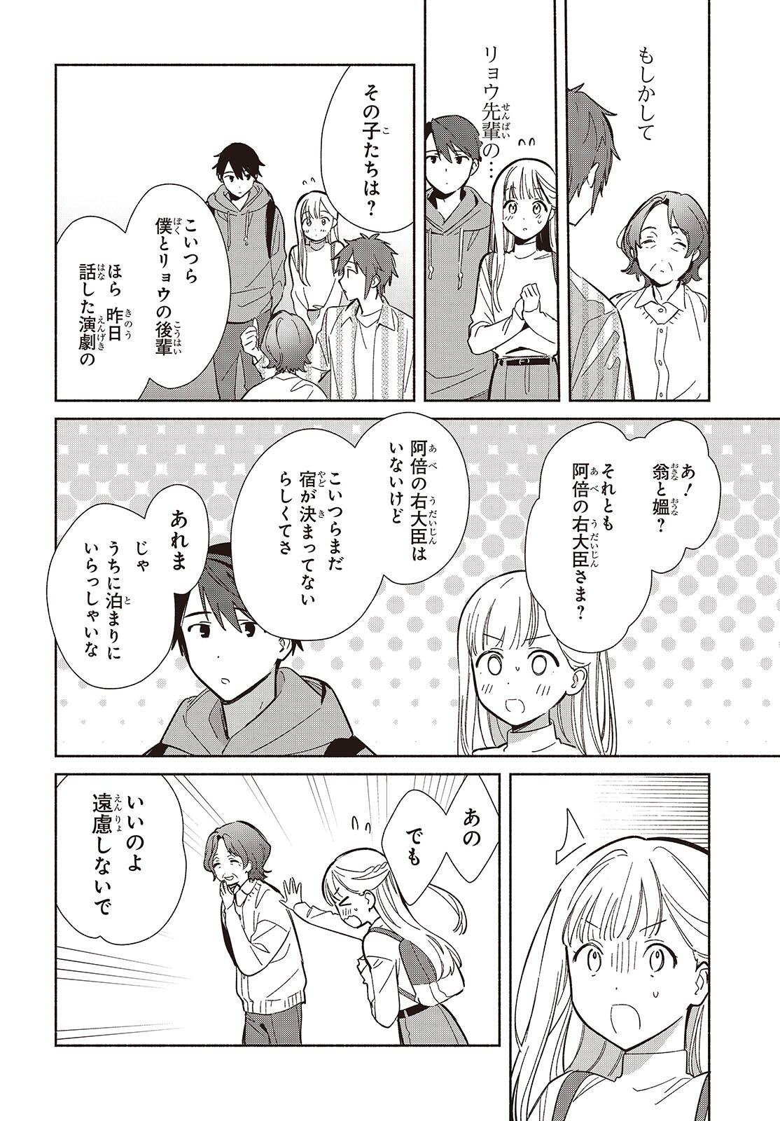 Replica Datte, Koi wo suru. Chapter 31 5ページ