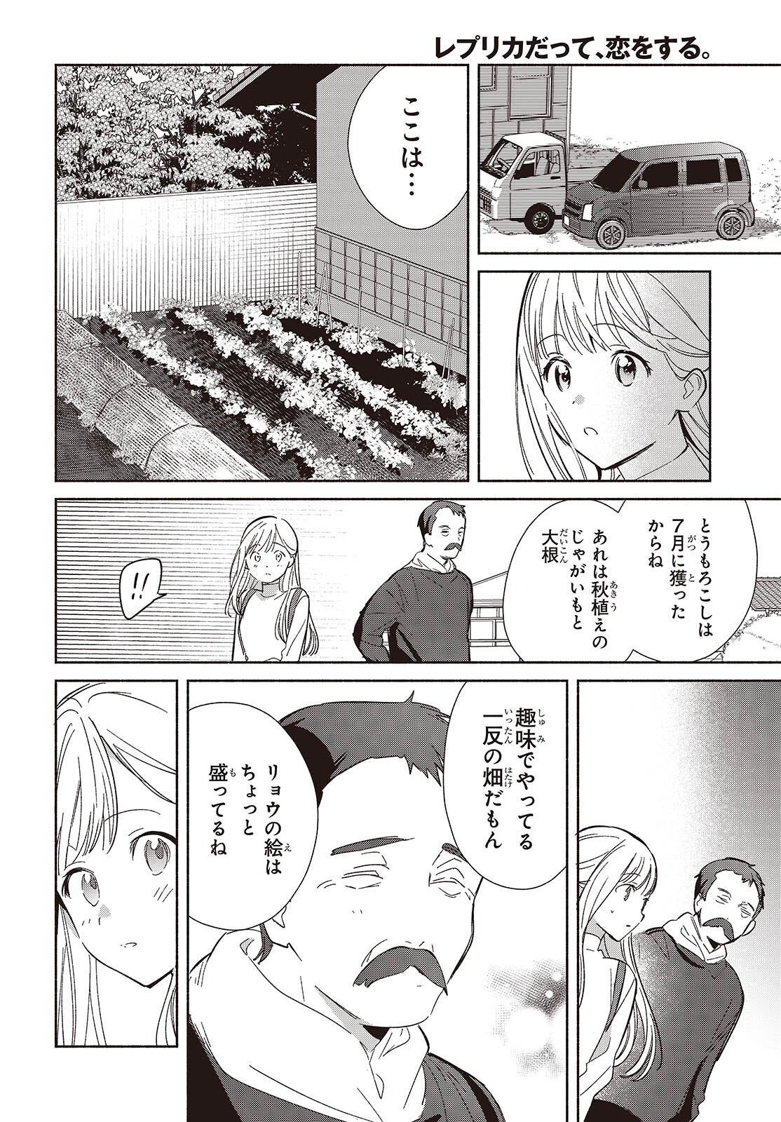 Replica Datte, Koi wo suru. Chapter 31 7ページ
