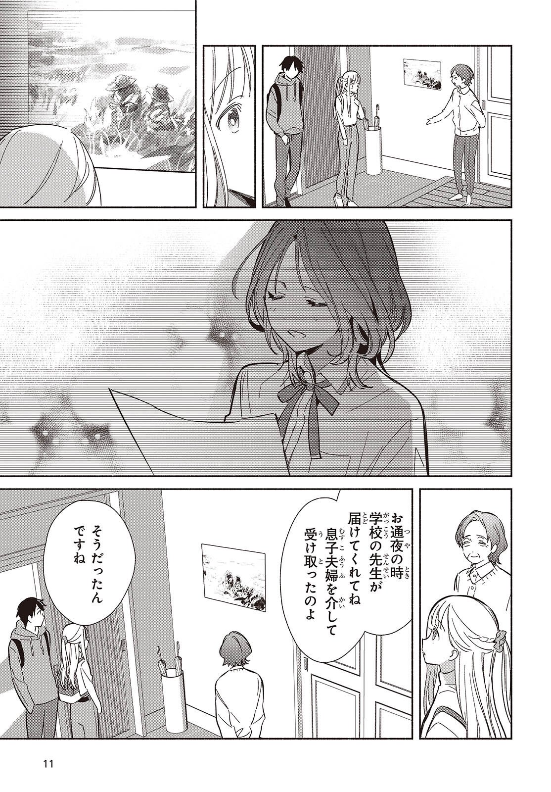 Replica Datte, Koi wo suru. Chapter 31 8ページ