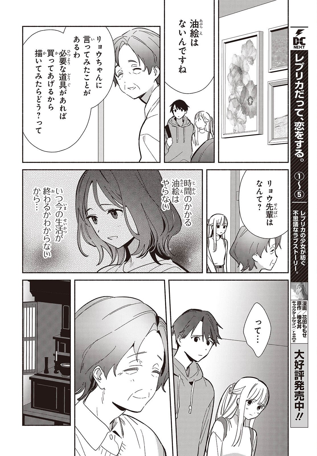 Replica Datte, Koi wo suru. Chapter 31 9ページ